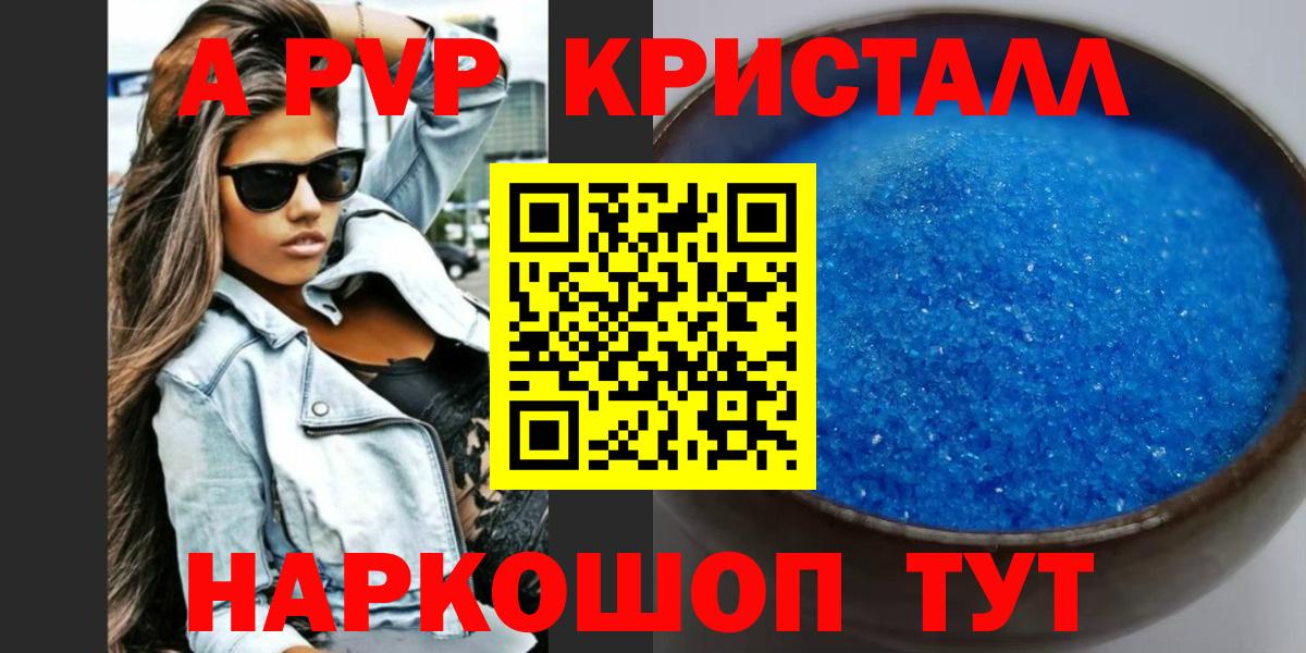 A PVP кристаллы Холмск