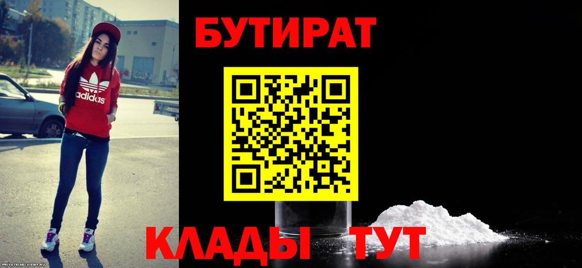 Бутират вода Холмск