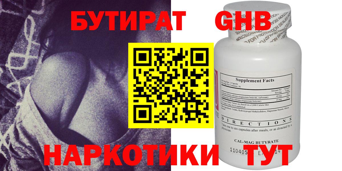 Бутират оксибутират  Вход с VPN  Бутират  Холмск 