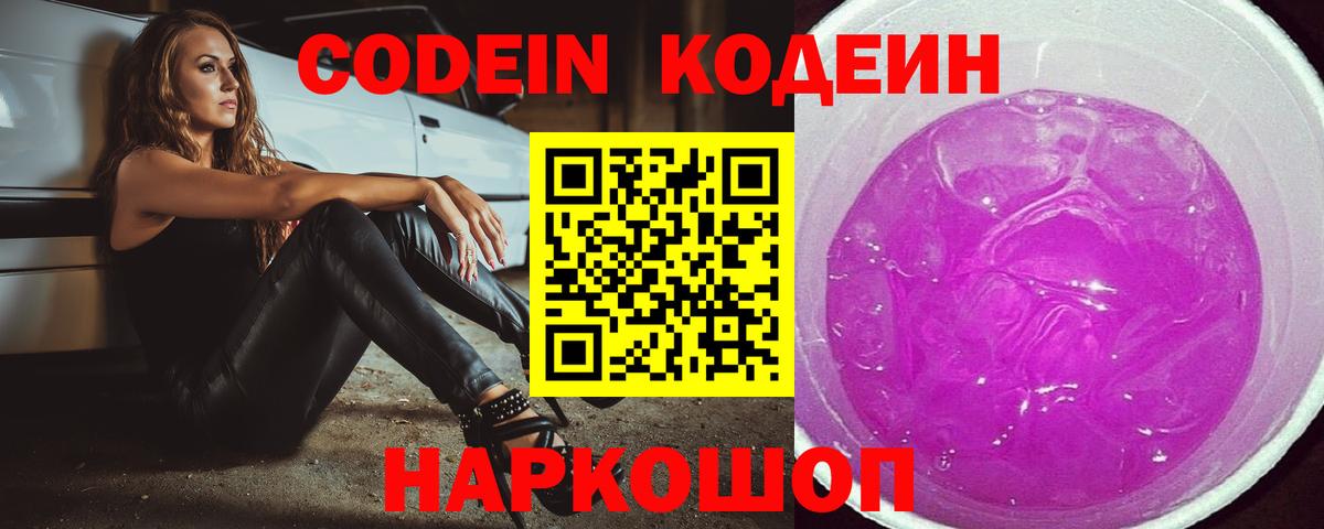Холмск  Codein Purple Drank  Вход с VPN 