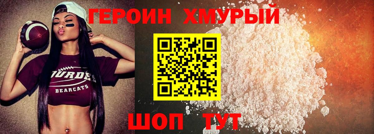 Холмск  Героин Heroin  Вход с VPN 