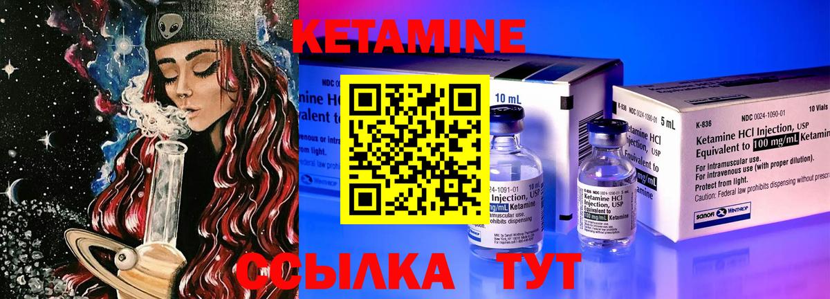КЕТАМИН VHQ Холмск