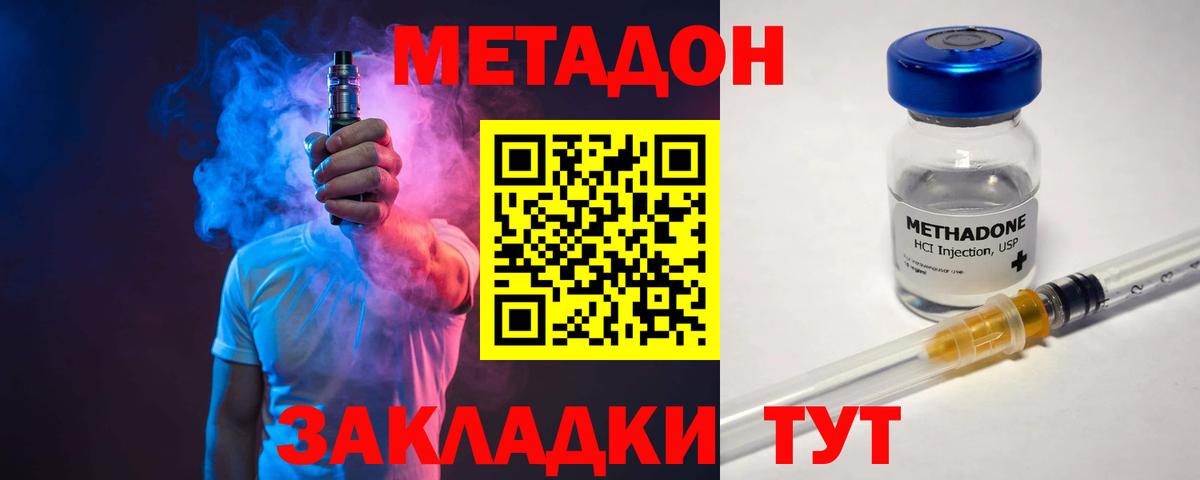 Холмск  МЕТАДОН VHQ  Вход с VPN  Метадон белоснежный 