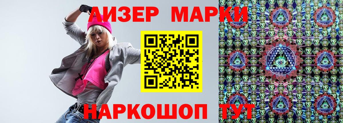 Марки NBOMe 1,8мг Холмск